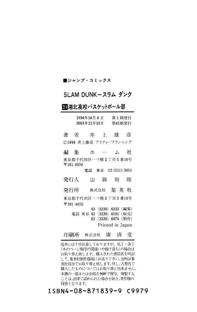 Slam Dunk Chapter 276 35